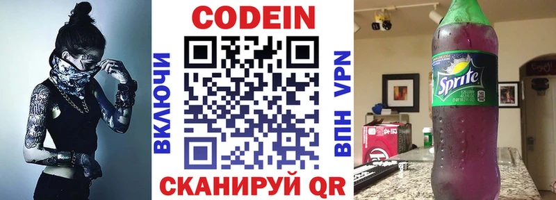 Codein напиток Lean (лин)  Кирсанов 